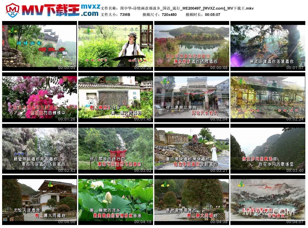 周中华-诗情画意颂故乡_国语_流行_ME200497